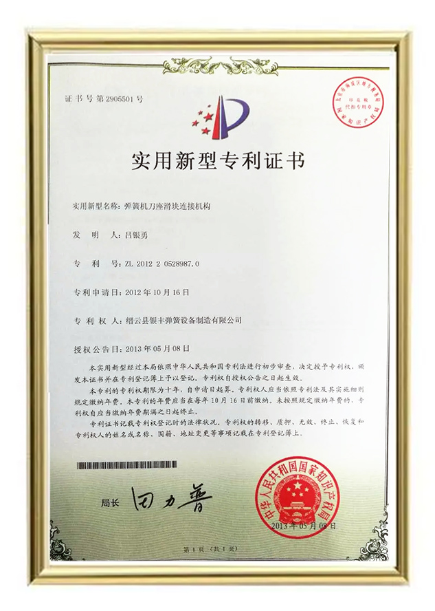 Yinfeng Patents 4