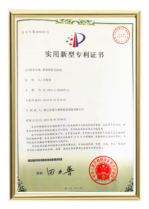 Yinfeng Patents 3