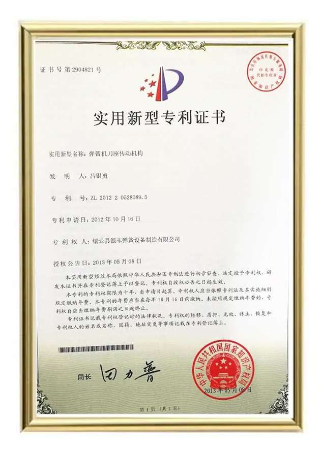 Yinfeng Patents 5