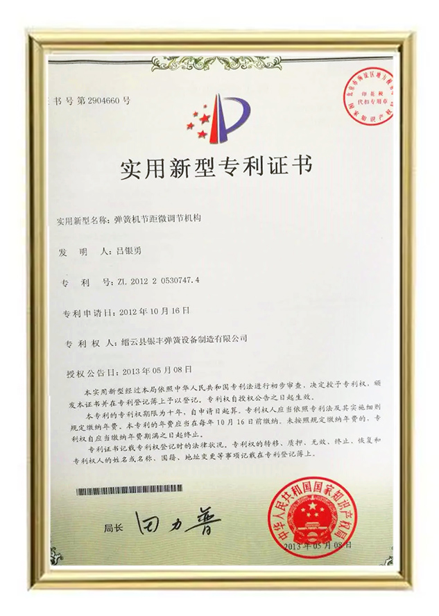 Yinfeng Patents 2