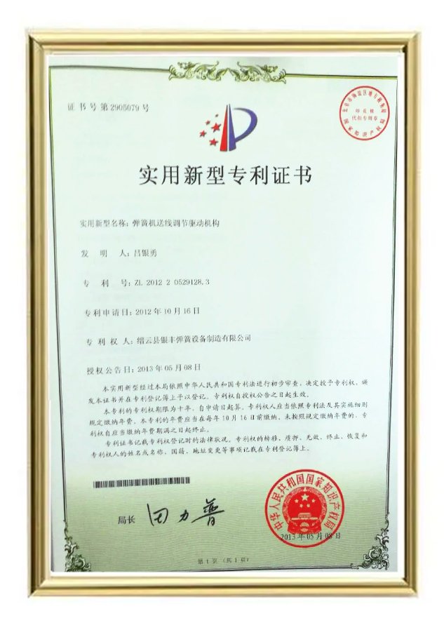 Yinfeng Patents 1